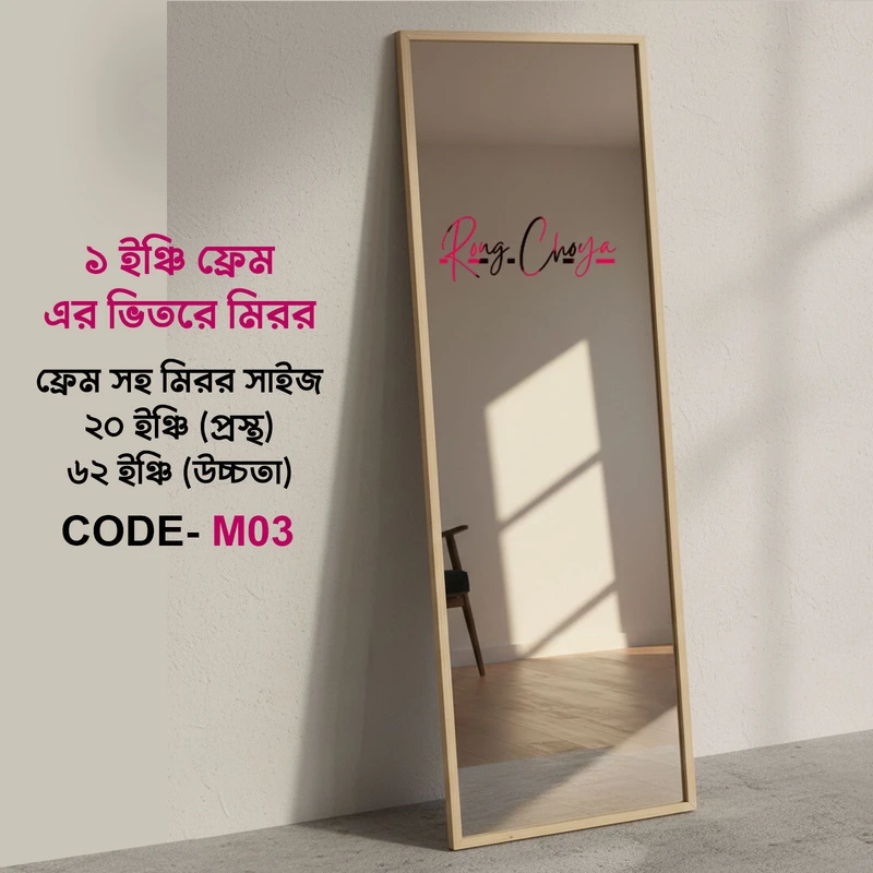 Stand Mirror Code-M03