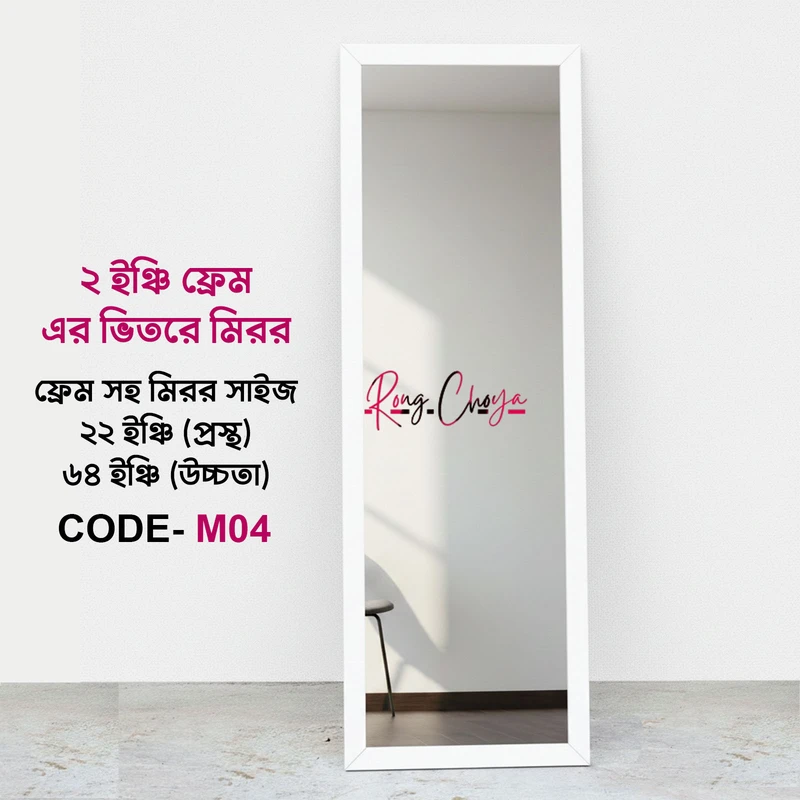 Stand Mirror Code-M04