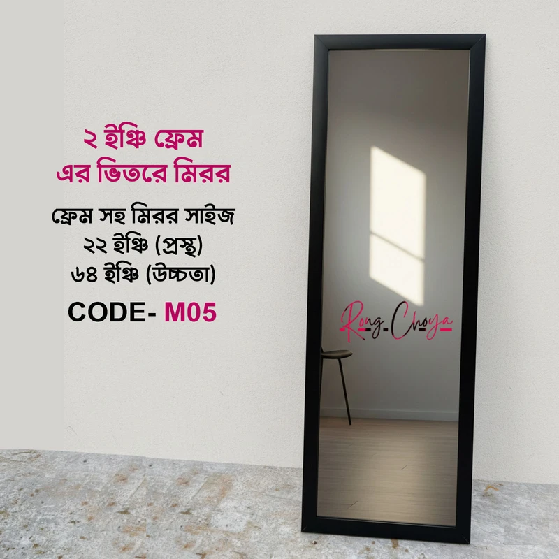 Stand Mirror Code-M05