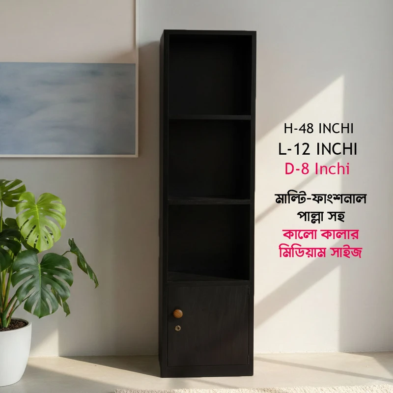 মাল্টি-ফাংশনাল শেলফ  কালো কালার - পাল্লা সহ মিডিয়াম সাইজ