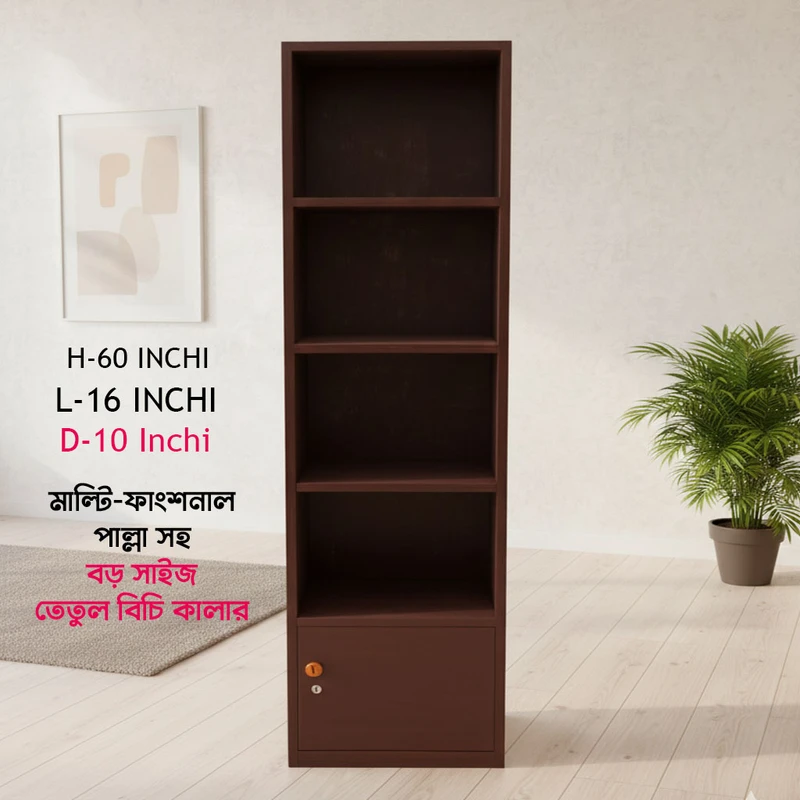 মাল্টি-ফাংশনাল শেলফ – তেতুল বিচি কালার - পাল্লা সহ বড় সাইজ