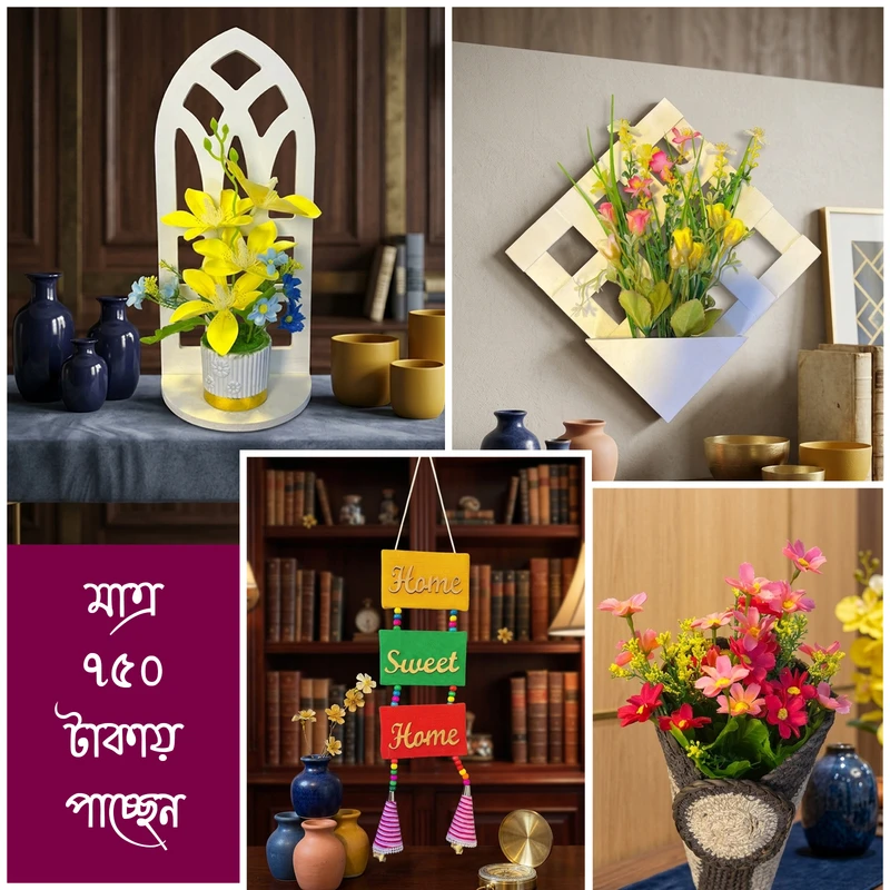 ৭৫০ টাকার হোম ডেকোর কম্বো