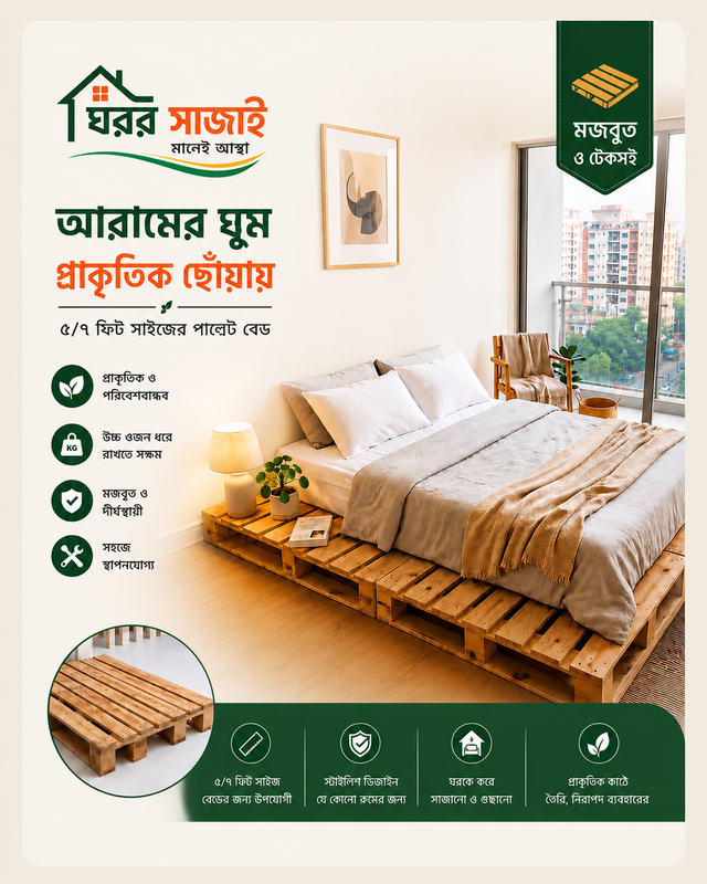 প্রিমিয়াম ৫/৭ ফিট প্যালেট বেড — মজবুত, স্টাইলিশ ও টেকসই