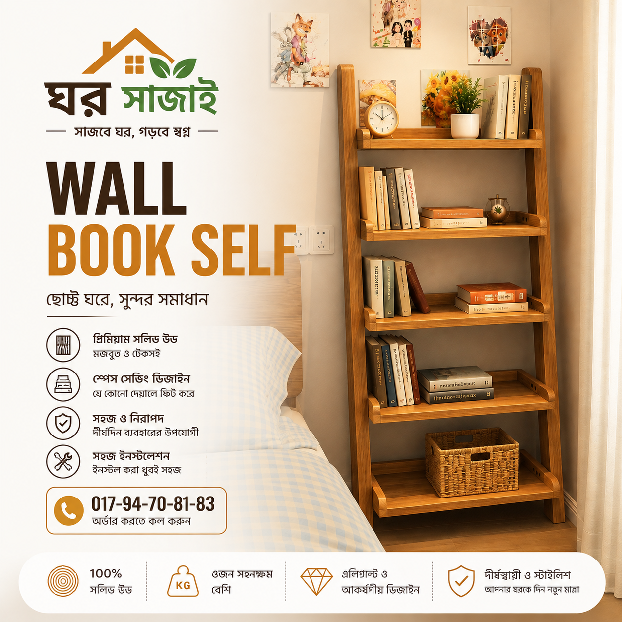🪵 Wall Book Shelf — ঘর সাজাই