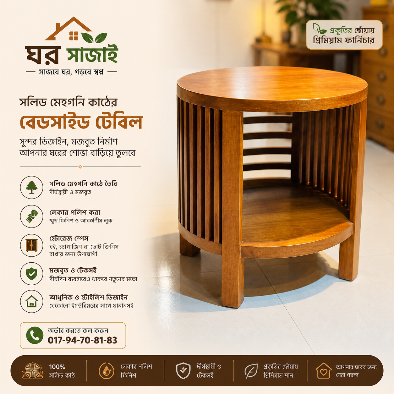 সলিড মেহগনি কাঠের প্রিমিয়াম বেডসাইড টেবিল