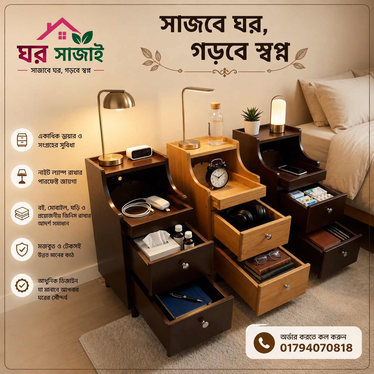 🛏️ প্রিমিয়াম বেডসাইড টেবিল সেট