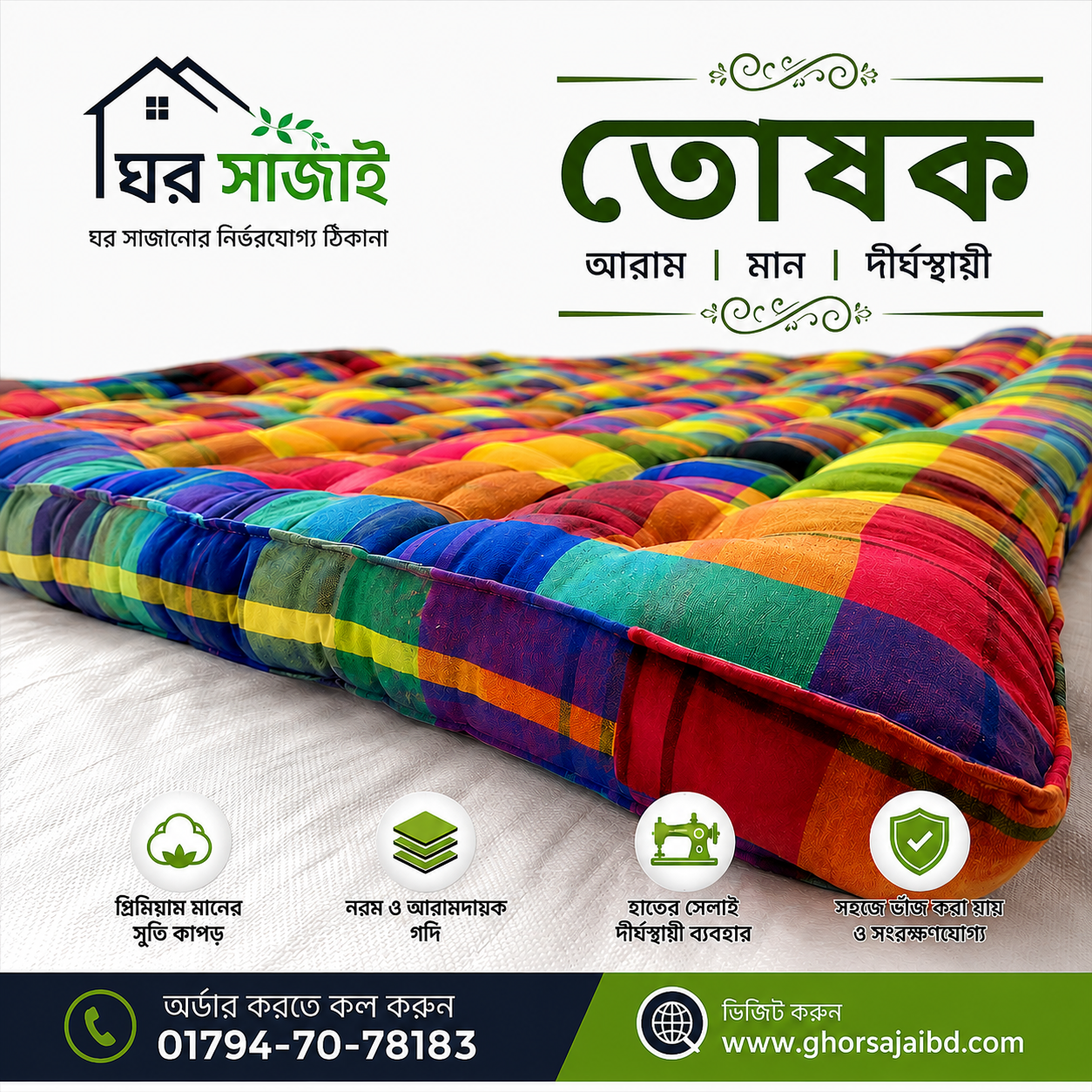 4/7 ফিট প্রিমিয়াম তোষক + টপার — নিজস্ব কারখানায় তৈরি