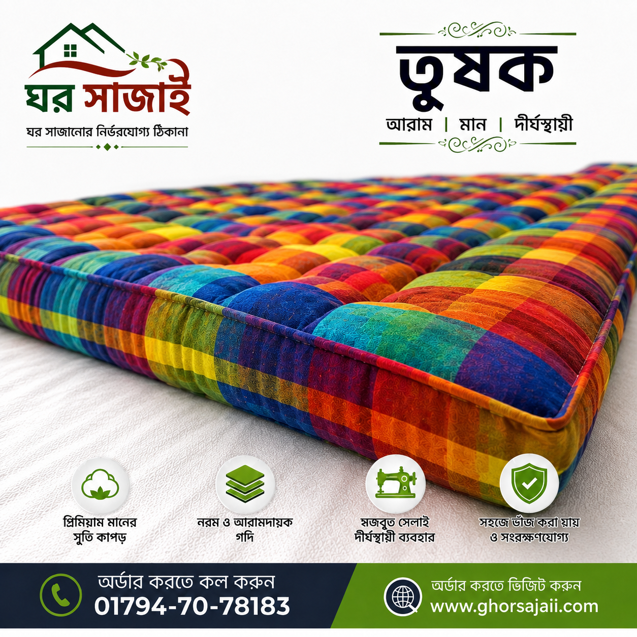 ৩/৭ ফিট  প্রিমিয়াম তোষক + টপার — নিজস্ব কারখানায় তৈরি